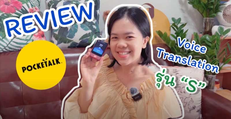 Pokade Channel travel review featuring the Pocketalk translation device